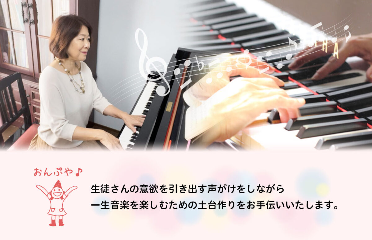 函館市のピアノ教室 おんぷや